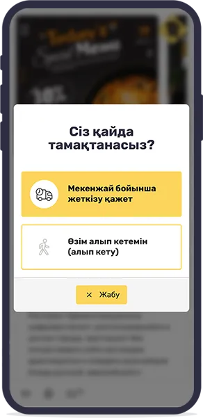 Жеткізу немесе алып кету үшін тапсырыстарды орналастыру