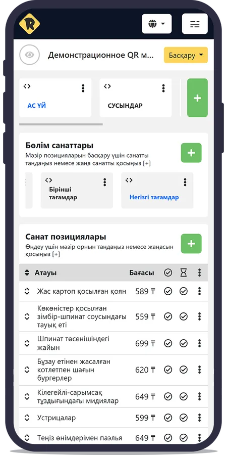 Басып шығарылған мәзірден жақсы