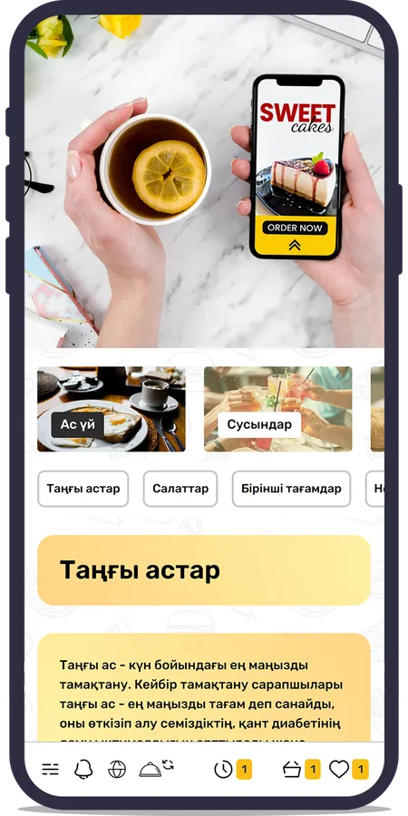 Электрондық мәзір кез келген уақытта және кез келген жерде қолжетімді