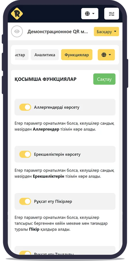 Қосымша функциялар