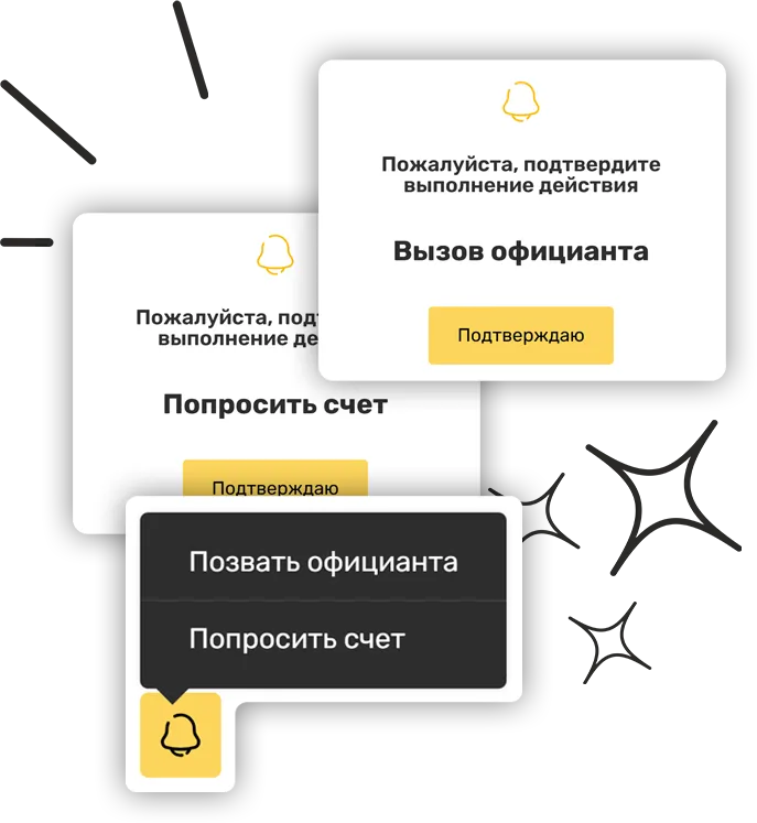 Кнопка вызова официанта или запрос счета