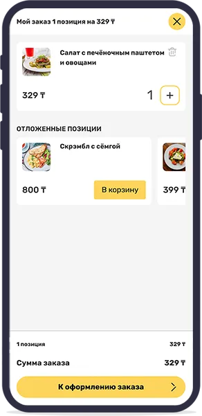 Список отложенных позиций