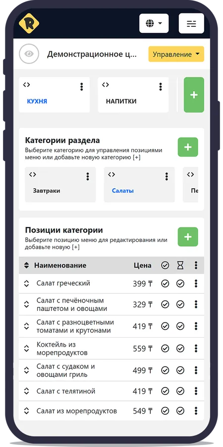 Лучше, чем печатное меню