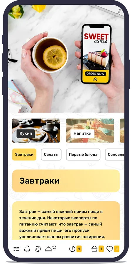 Электронное меню доступно в любое время и в любом месте
